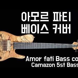 (Amor fati) Kpop Bass Cover , Camazon Bass